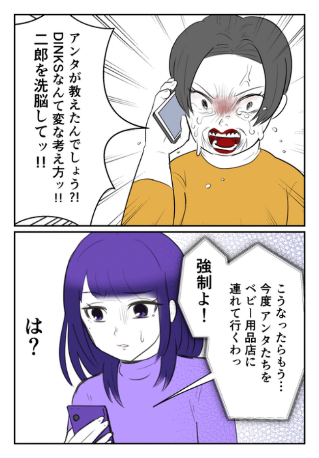 DINKS〜妻が子どもを欲しがらない〜／尾持トモ