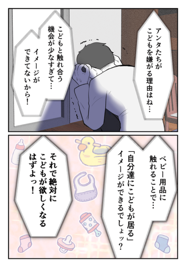 DINKS〜妻が子どもを欲しがらない〜／尾持トモ