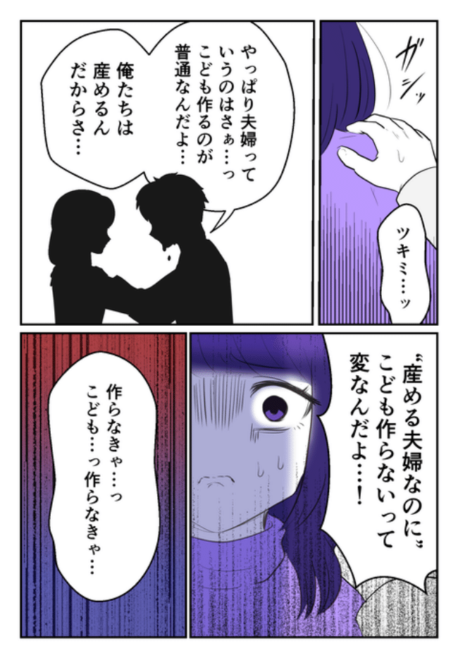 DINKS〜妻が子どもを欲しがらない〜／尾持トモ