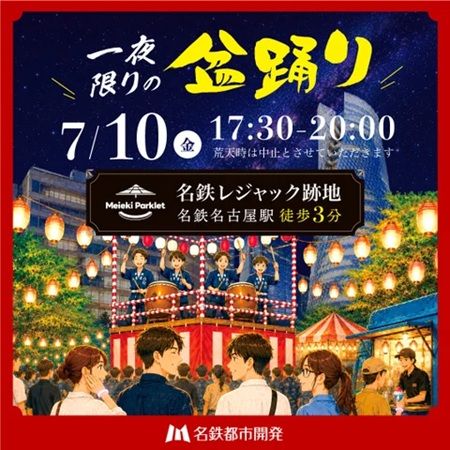 【愛知県名古屋市】都市型広場「Meieki Parklet」で「一夜限りの盆踊り」開催！キッチンカーの出店も