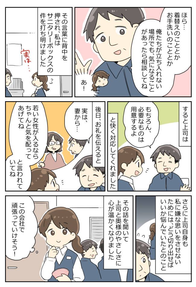 「えっ…ない！？」転職初日、職場のトイレで大焦り！勇気を出して相談すると…意外な事実が！？