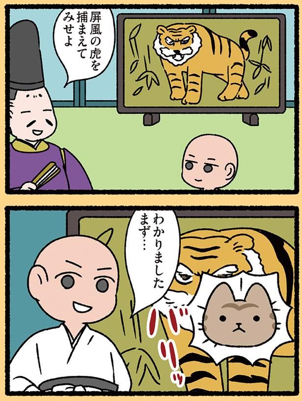 屏風の虎 （C）ぱんだにあ／KADOKAWA