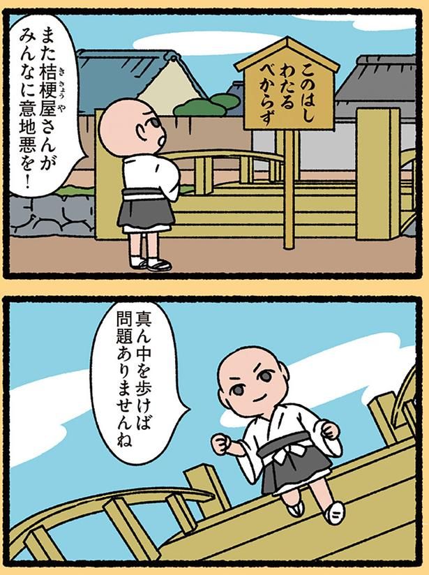 また意地悪を！ （C）ぱんだにあ／KADOKAWA