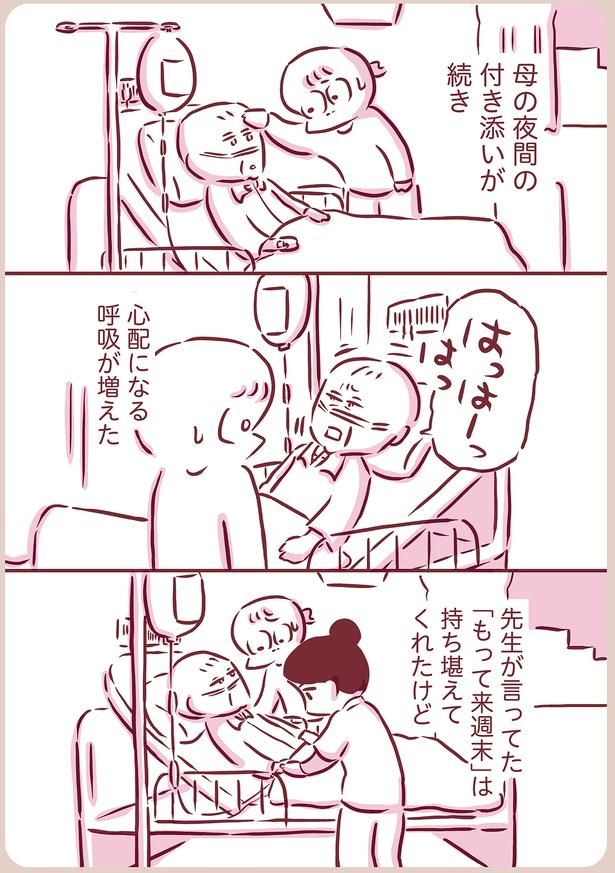 心配になる呼吸が増えた （C）枇杷かな子／KADOKAWA