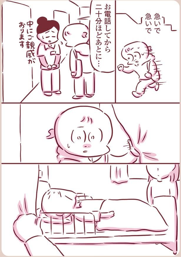 中にご親戚がおります （C）枇杷かな子／KADOKAWA