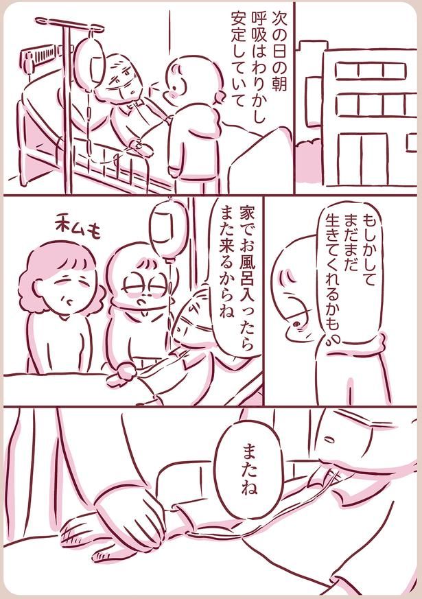 まだまだ生きてくれるかも （C）枇杷かな子／KADOKAWA