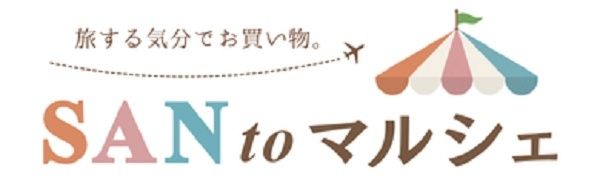 北海道・京都・沖縄の商品を旅する気分で楽しめるサイト「SAN to マルシェ」オープン