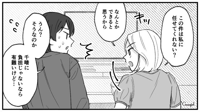 「この女、正気なの…？」婚約者を奪おうとした中学時代のいじめっ子に反撃した話