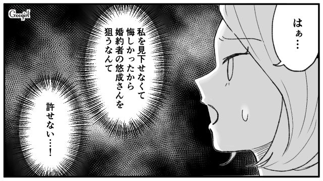 「この女、正気なの…？」婚約者を奪おうとした中学時代のいじめっ子に反撃した話