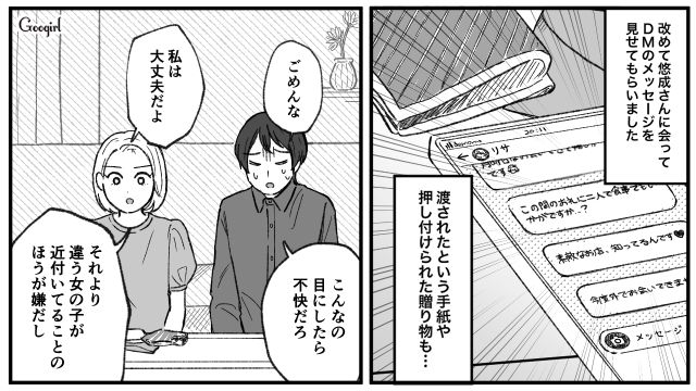 「この女、正気なの…？」婚約者を奪おうとした中学時代のいじめっ子に反撃した話