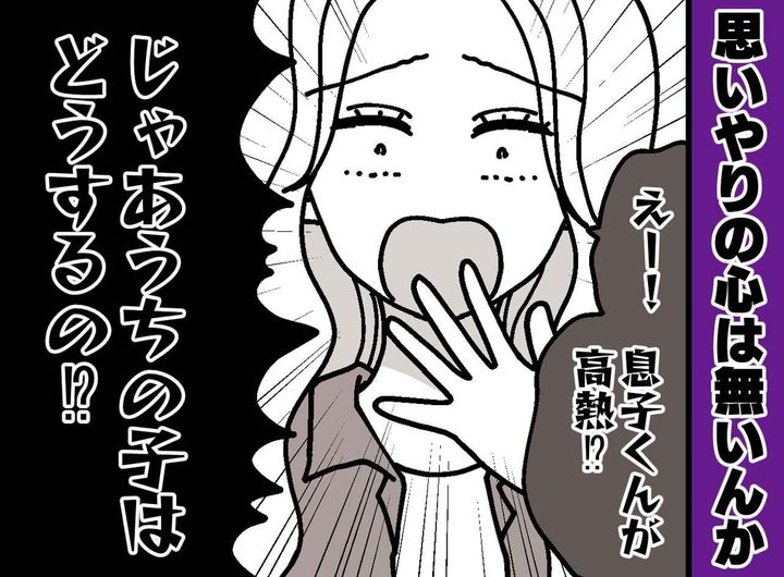 画像: 息子の風邪で送迎を断ると「ウチの子はどうするの！」私を“便利屋”扱いするママ友をバッサリ！
