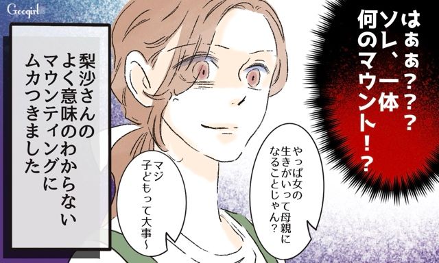 図々しく家に上がり込んできた夫の元カノが「母親ってホント大変」…子持ちマウントにムカついた妻の話
