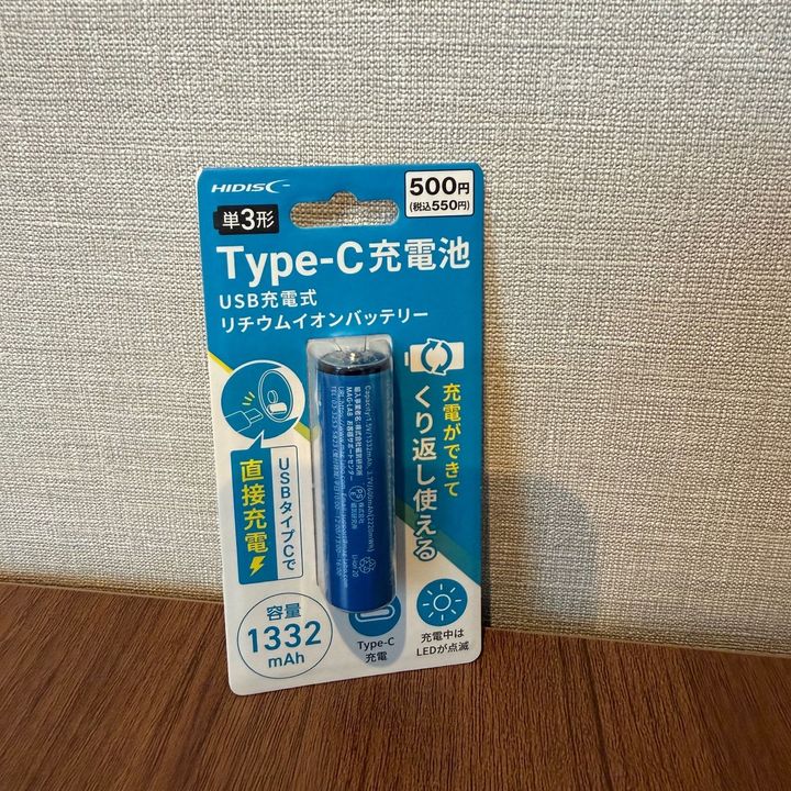 電池に穴が開いてる！？ダイソーの『Type-C直挿し充電池』が便利すぎて手放せない