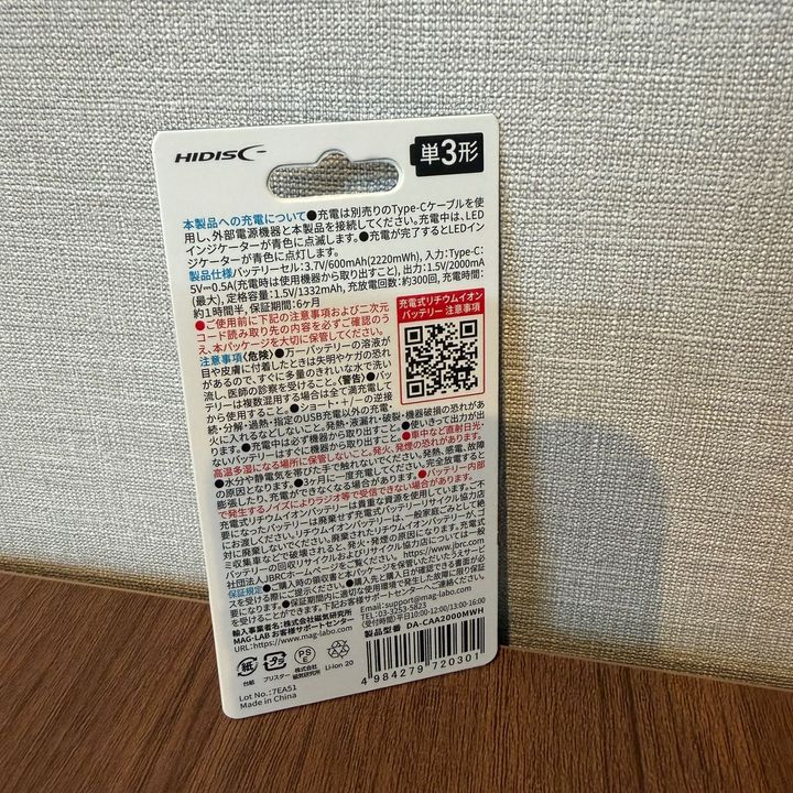 電池に穴が開いてる！？ダイソーの『Type-C直挿し充電池』が便利すぎて手放せない