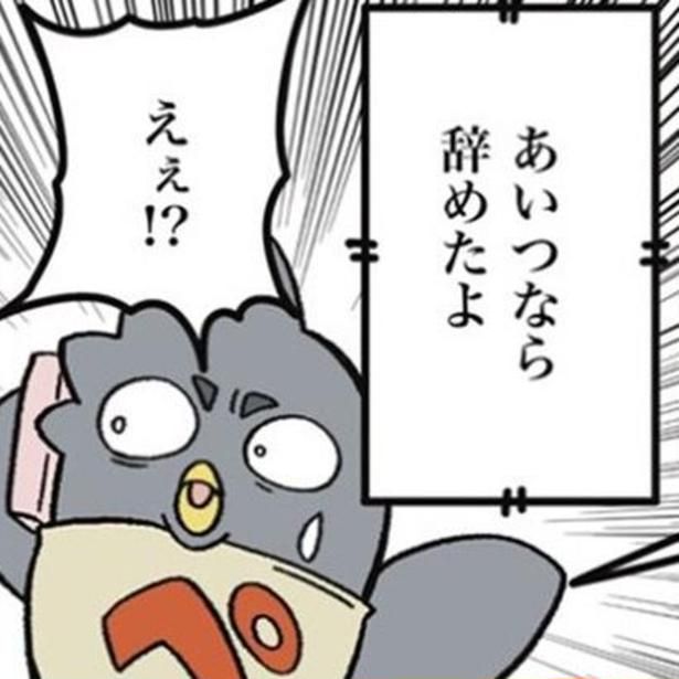 同僚が退職したと聞き驚くペン助。 画像提供：ザバックさん