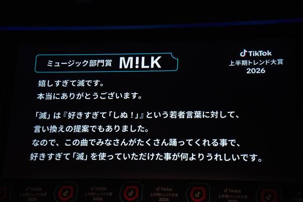 ミュージック部門賞を受賞したM!LKから寄せられたメッセージを公開 撮影：ソムタム田井