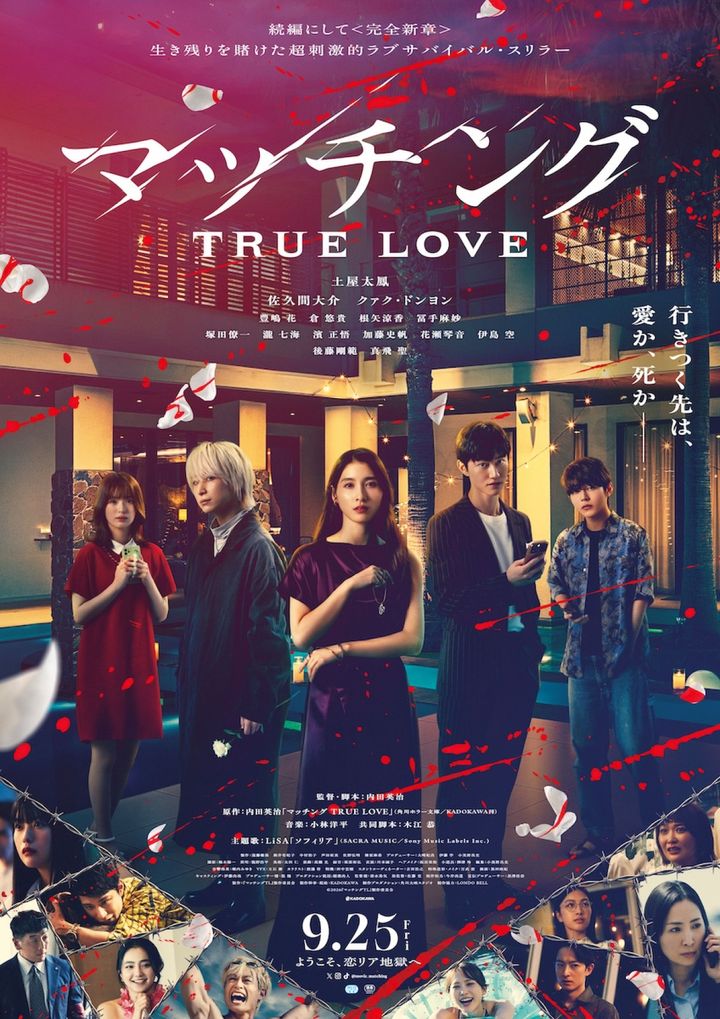 映画『マッチング TRUE LOVE』本ビジュアル （C）2026『マッチングTL』製作委員会 width=