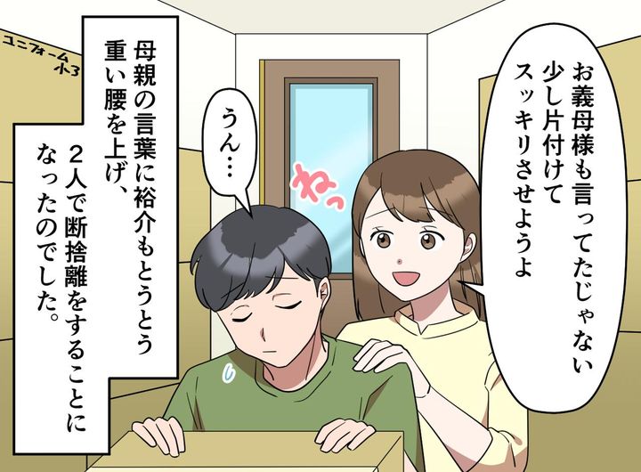 画像4: 思い出に圧迫される新婚生活のスタート