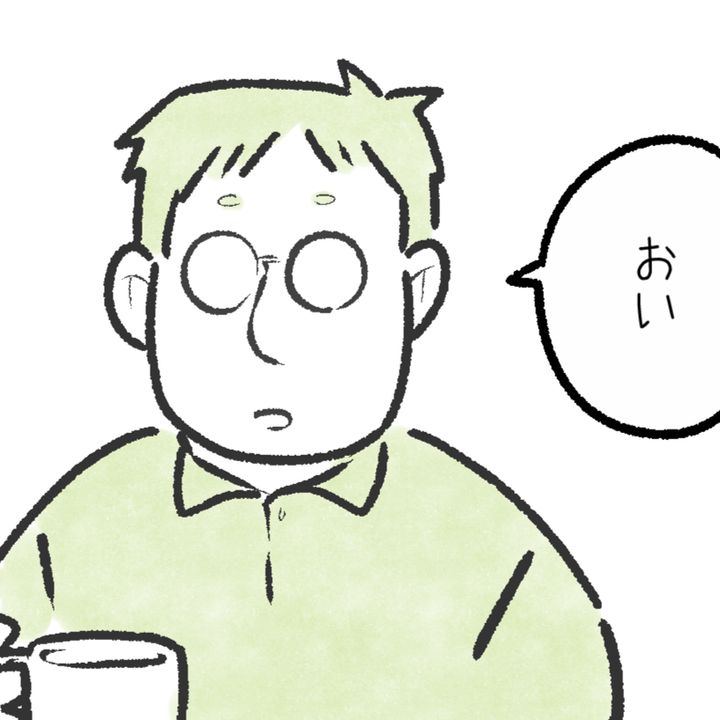 夫から呼ばれるときの「おい」が意外と嫌いじゃない私、変ですか？＜漫画＞