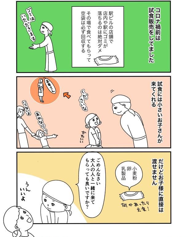 試食漫画(1) 画像提供：タジマオオカ(@pu92yu)