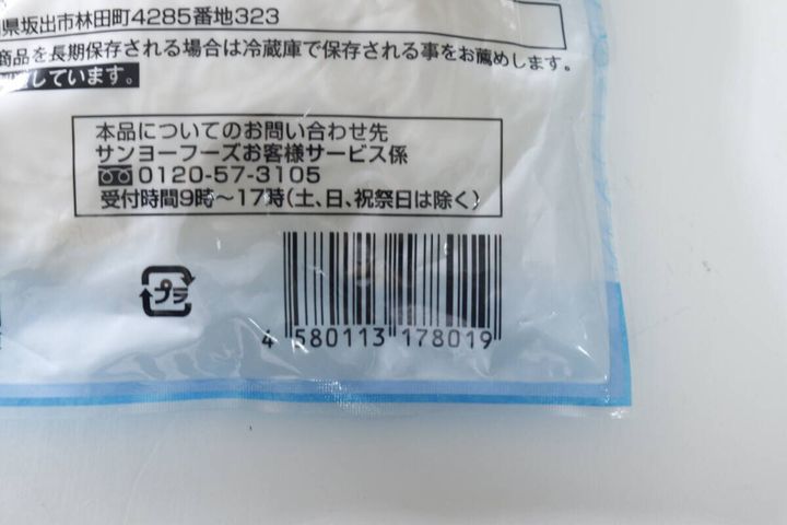 商品のバーコードとお客様サービス係の連絡先が書かれたパッケージ裏面