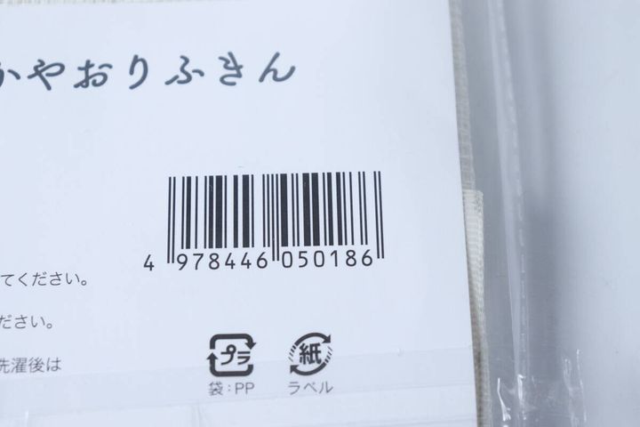 セリアのループ紐付きかやおりふきんのJANコード