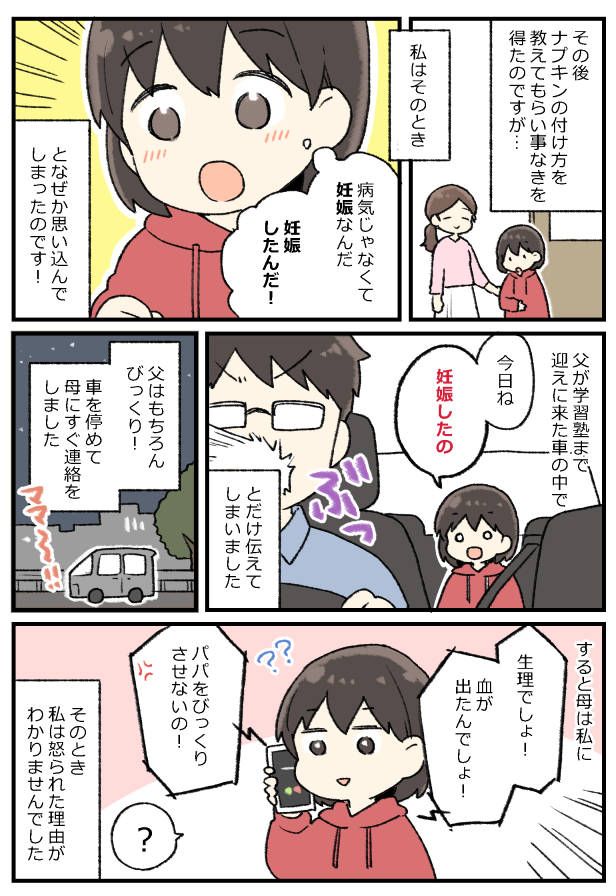 「今日、妊娠したの」小4だった私が何気なく放った言葉で…父が絶叫！？