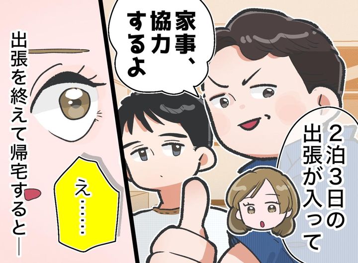 画像: 夫と中学生の息子を置いて、3日間家を空けた結果 →「えぇーッ！？」帰宅すると、衝撃の光景が！