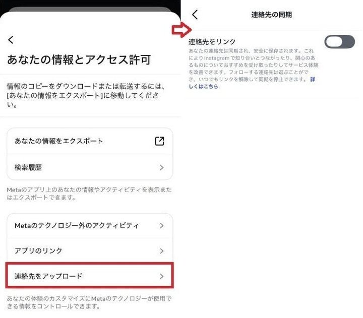「連絡先をリンク」の横にあるスイッチをオフにする