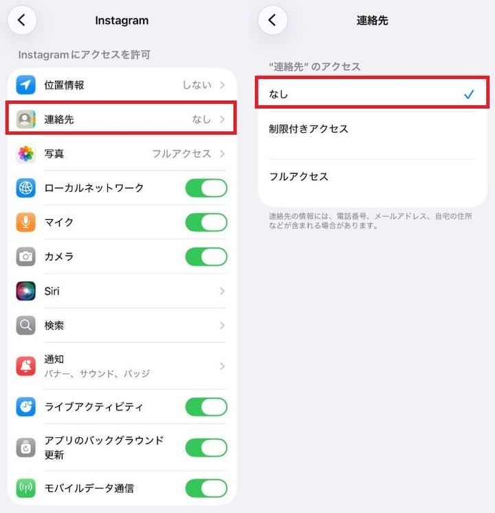 iPhoneで連絡先同期をオフにするやり方