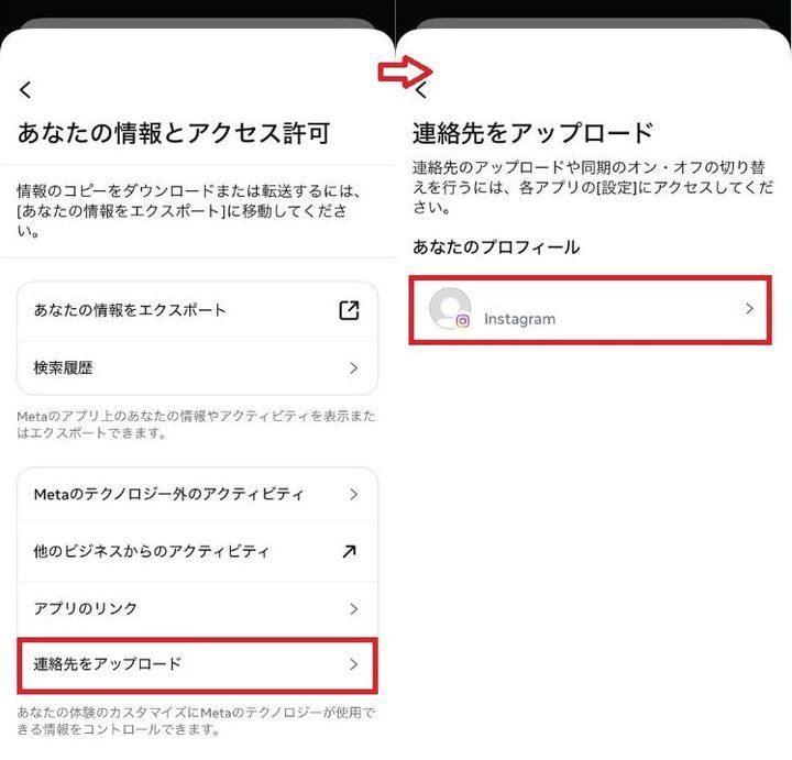 「連絡先をアップロード」を選び、該当のアカウントを確認する