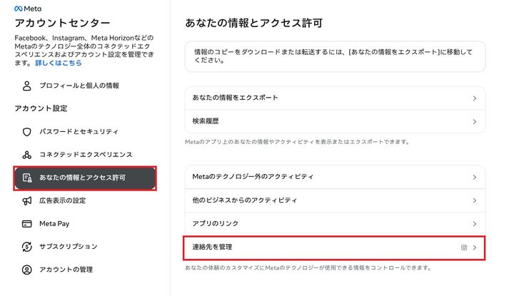「連絡先を管理」という項目をタップする