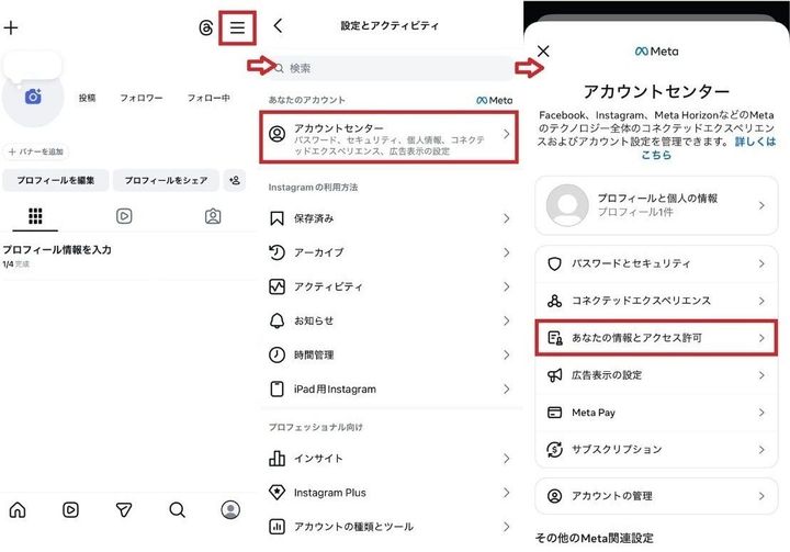 自分のアカウントが同期中かどうかチェックする手順
