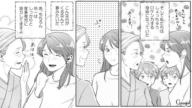 厳しかった継母に苦手意識があったけど…本音を伝え口ゲンカできる仲になった母娘が、お互いに笑顔を見せた話