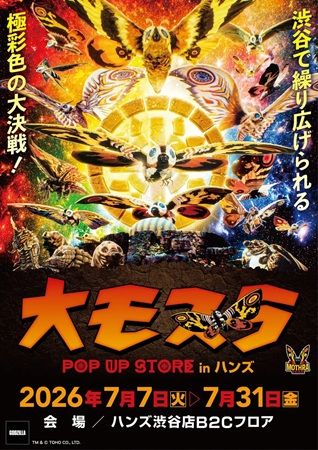 【東京都渋谷区】ハンズ渋谷店で「大モスラ POP UP STORE」開催中！「VHS風ステッカー」プレゼントも