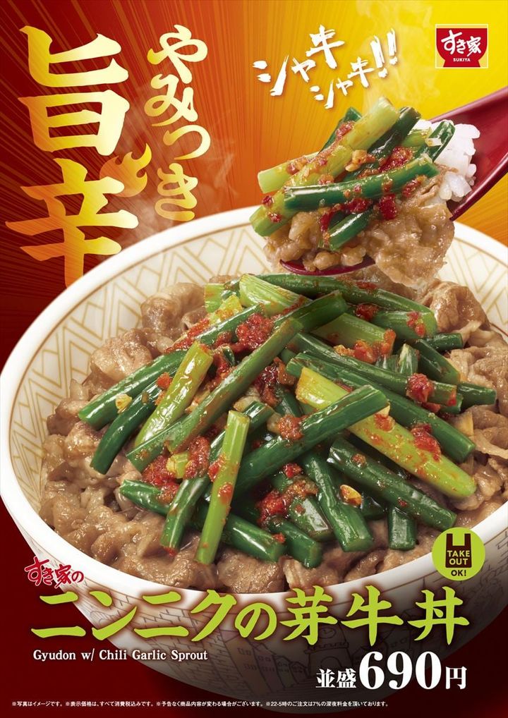 「ニンニクの芽牛丼」のイメージ