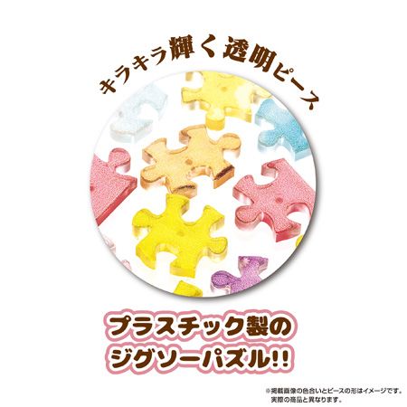 プラスチック製の透明ピース