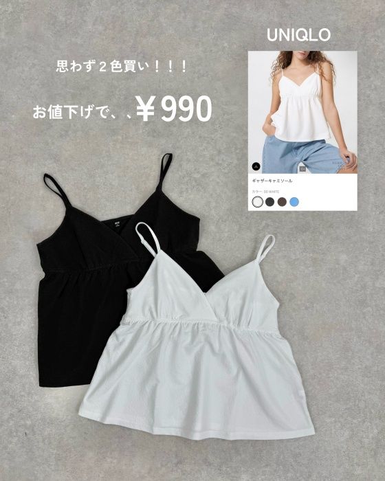 UNIQLO「ギャザーキャミソール」