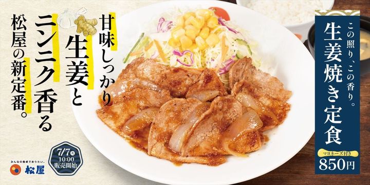 「生姜焼き定食」のイメージビジュアル