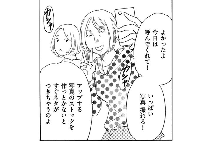 家の写真を勝手に撮ってSNS投稿！今度は子どもの写真まで狙われて【SNS顔面加工やり過ぎ女 #27】
