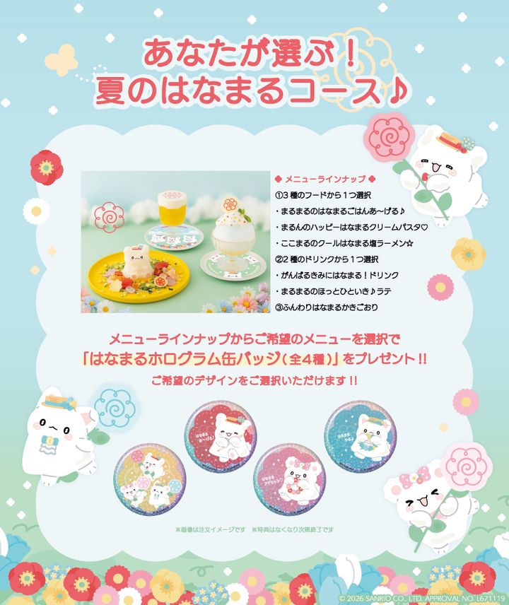 あなたが選ぶ！夏のはなまるコース♪「はなまるホログラム缶バッジ」
