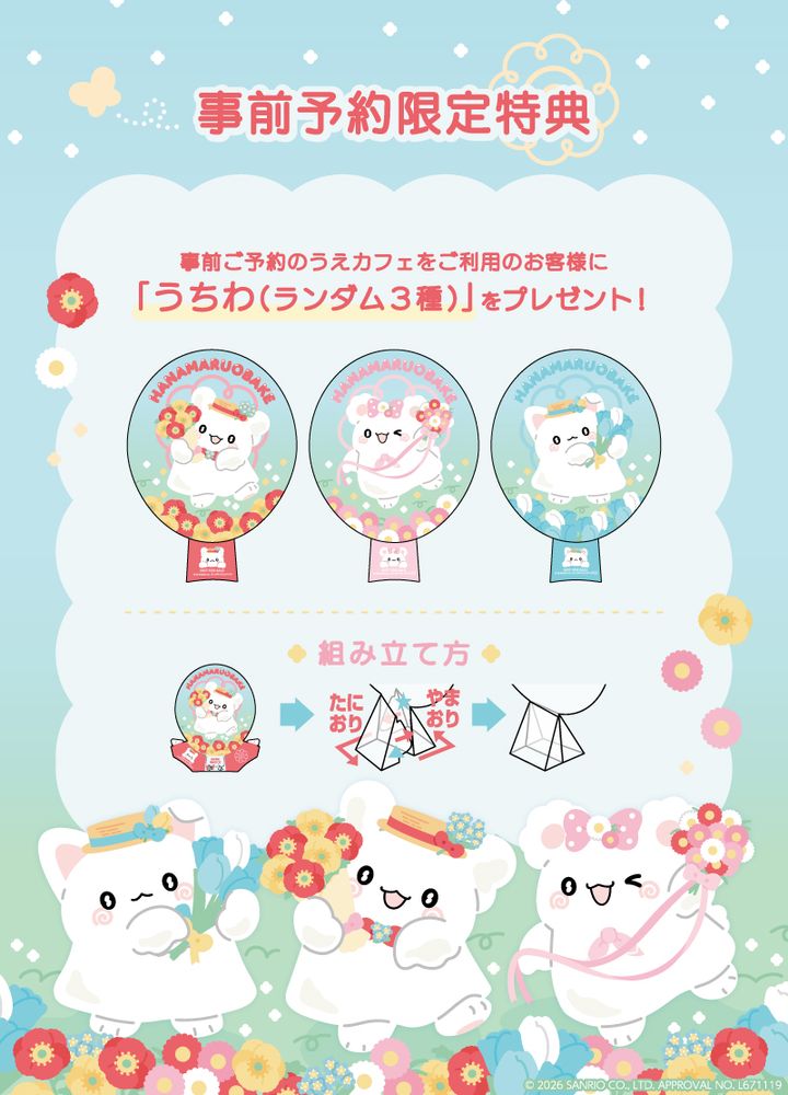 事前予約者限定カフェ利用特典「うちわ」