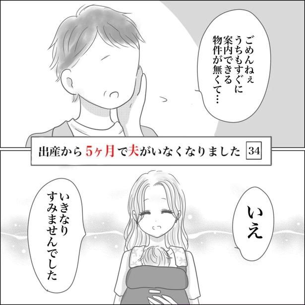 『出産から5ヶ月で夫がいなくなりました』34-1 画像提供：Reinaさん