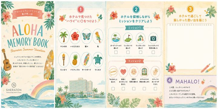 キッズアクティビティ