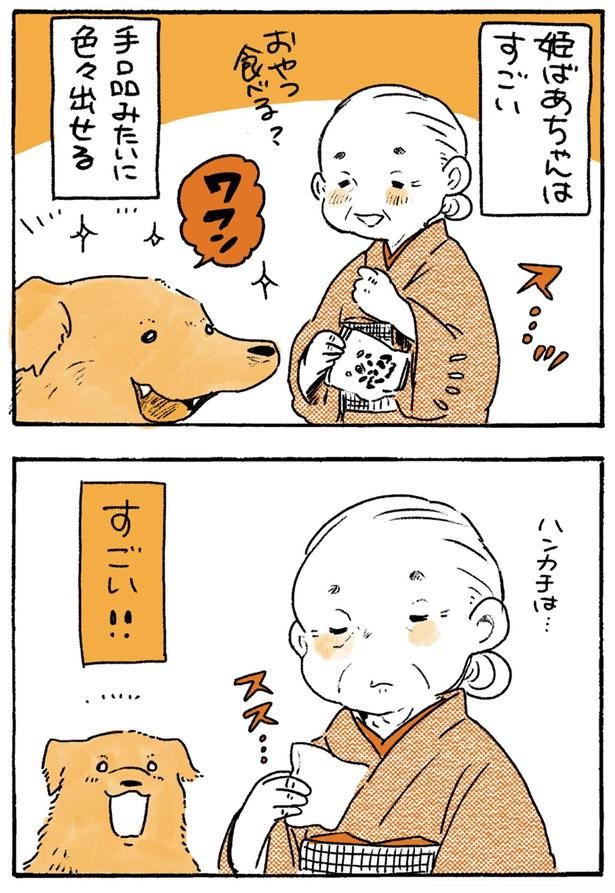 すごい！！ （C）佐倉イサミ／KADOKAWA
