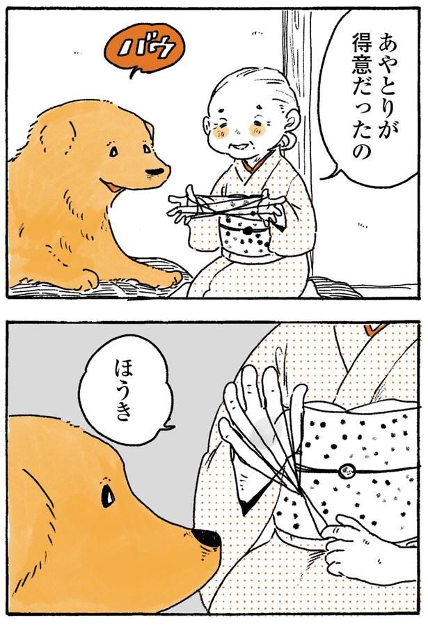 あやとりが得意だったの （C）佐倉イサミ／KADOKAWA