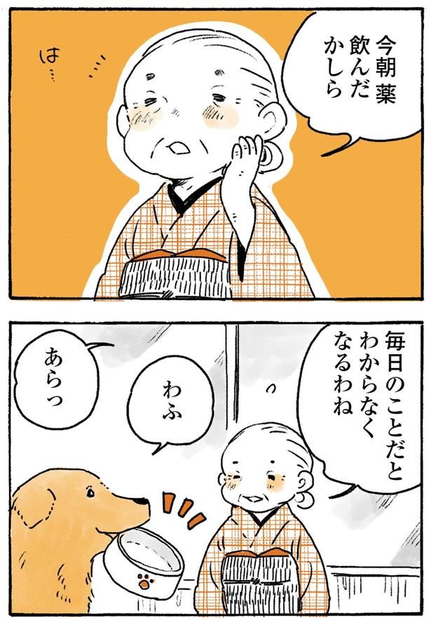 わからなくなるわね （C）佐倉イサミ／KADOKAWA