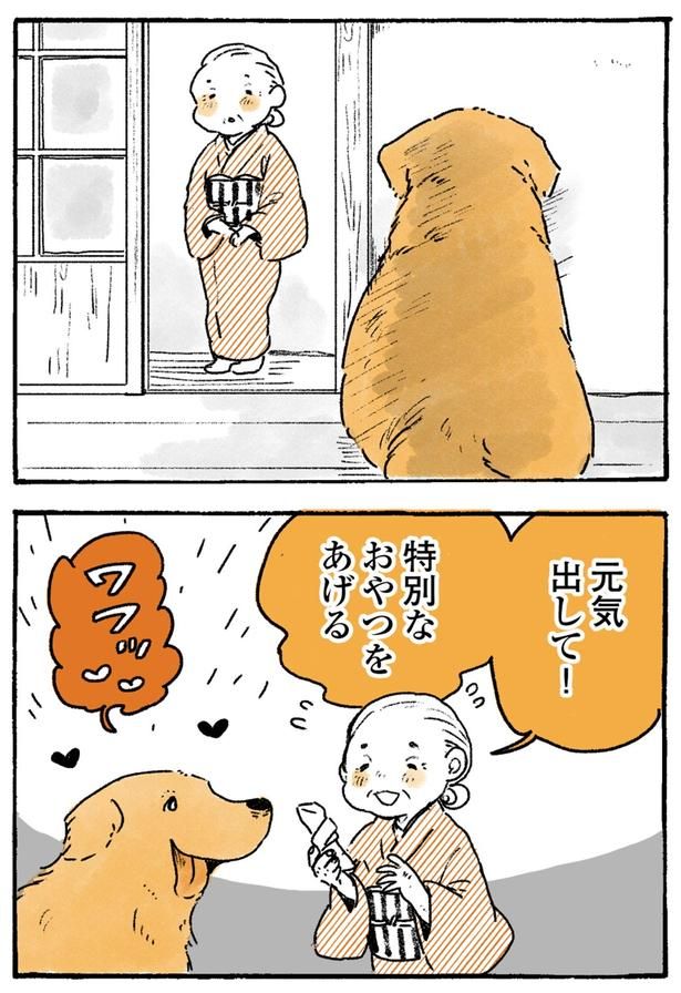 元気だして！ （C）佐倉イサミ／KADOKAWA