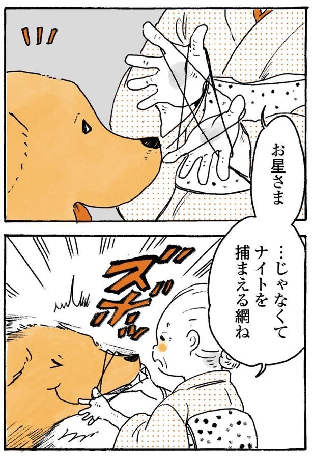 お星さま…じゃなくて （C）佐倉イサミ／KADOKAWA