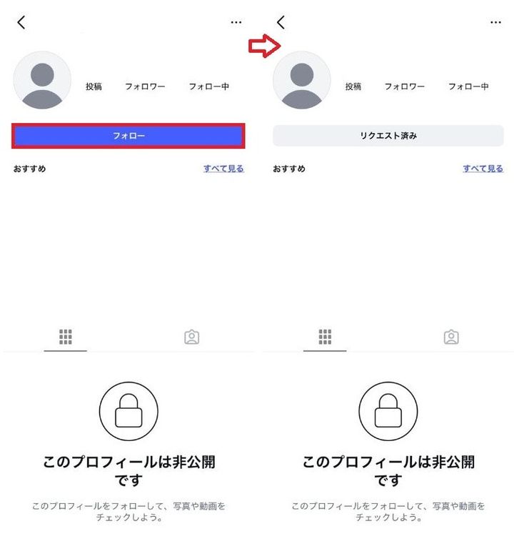 確実に投稿を見るにはフォローリクエストが基本